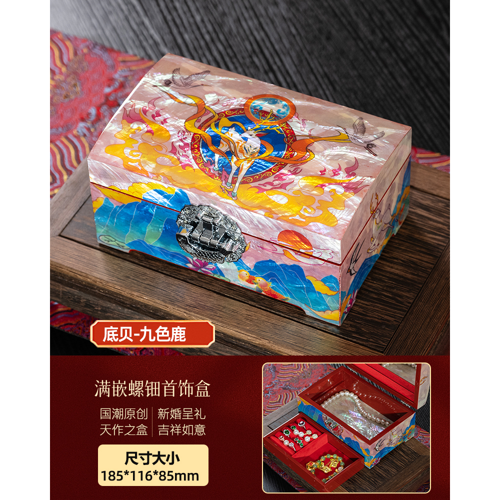 Nine-color deer snail jewelry box, shell intangible cultural heritage, wedding gift jewelry, storage box