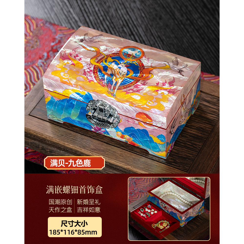 Nine-color deer snail jewelry box, shell intangible cultural heritage, wedding gift jewelry, storage box